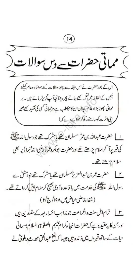 Aqaid-ulama-i-dioband_page-0019