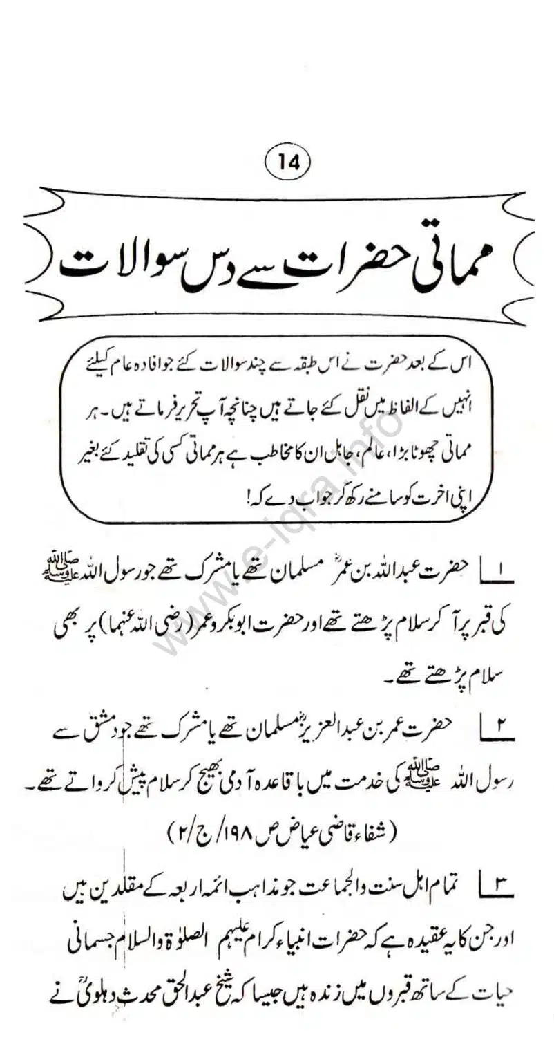 Aqaid-ulama-i-dioband_page-0019