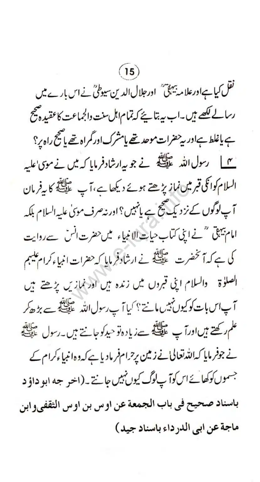 Aqaid-ulama-i-dioband_page-0020