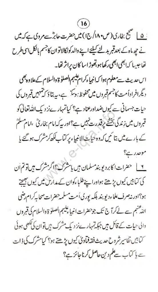 Aqaid-ulama-i-dioband_page-0021