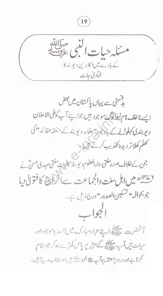 Aqaid-ulama-i-dioband_page-0024