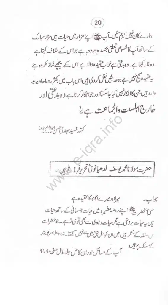 Aqaid-ulama-i-dioband_page-0025