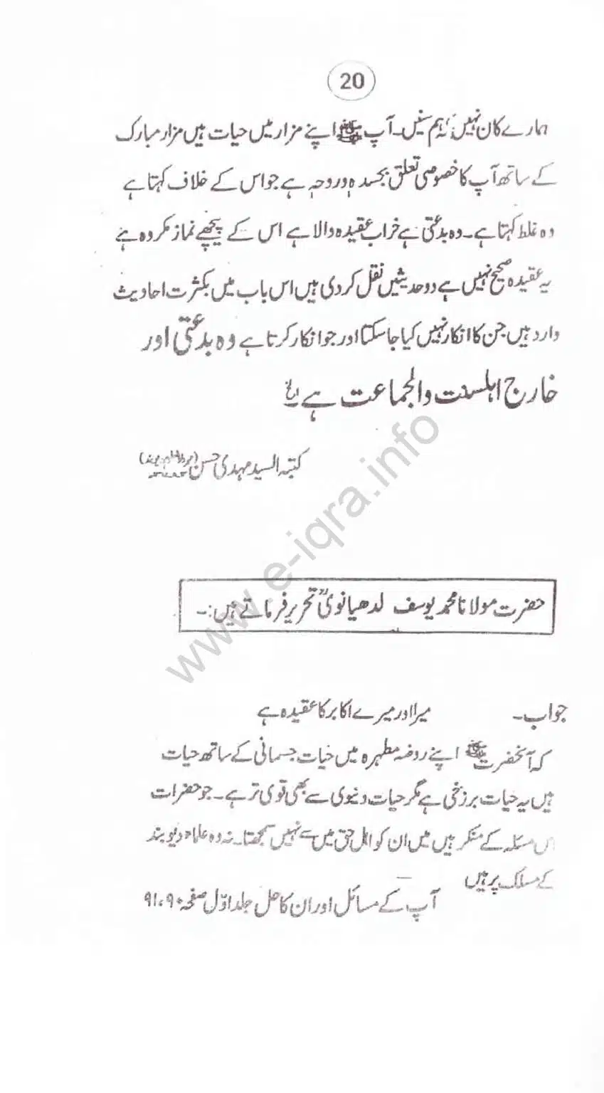 Aqaid-ulama-i-dioband_page-0025