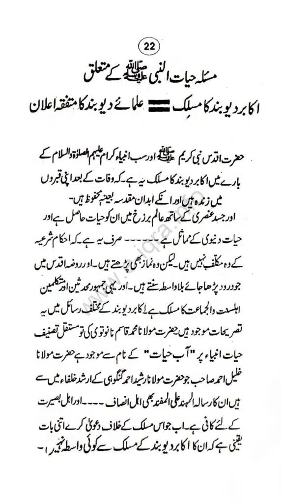 Aqaid-ulama-i-dioband_page-0027