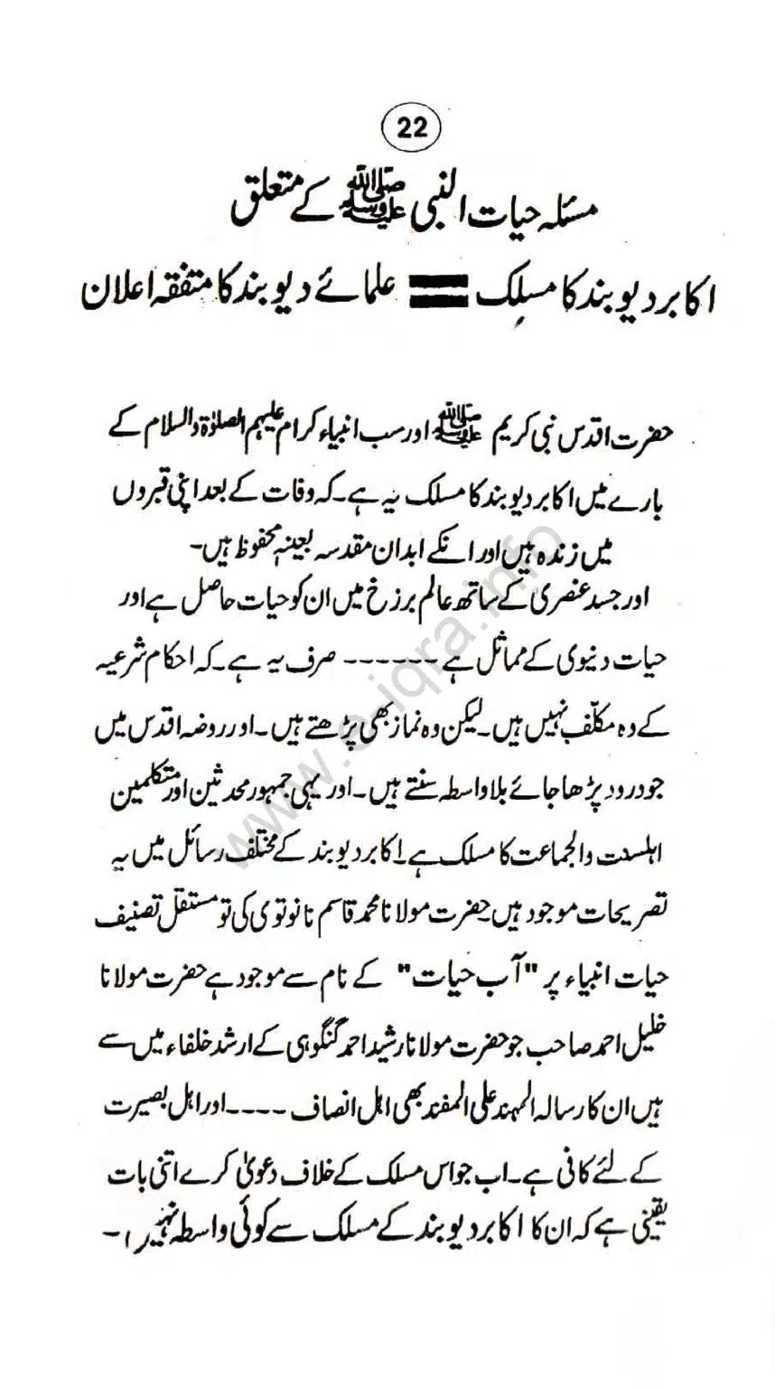 Aqaid-ulama-i-dioband_page-0027