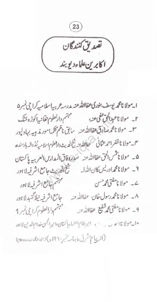 Aqaid-ulama-i-dioband_page-0028