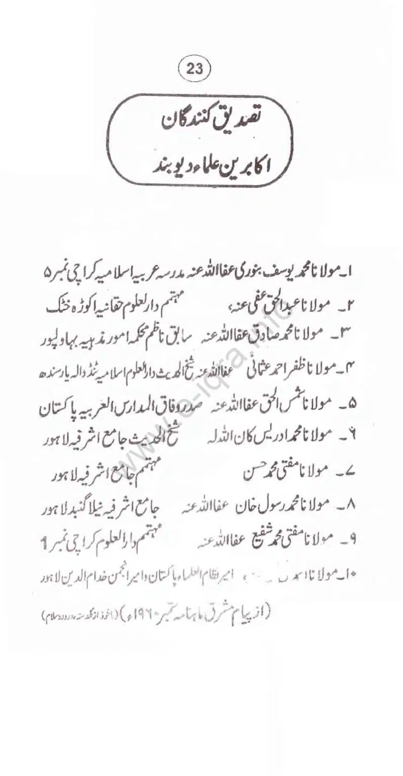 Aqaid-ulama-i-dioband_page-0028