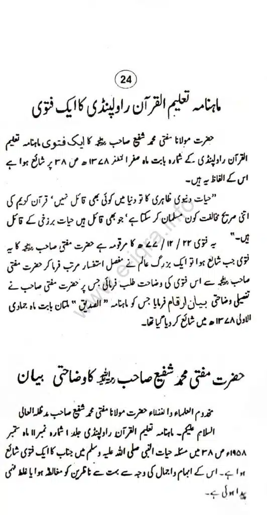 Aqaid-ulama-i-dioband_page-0029