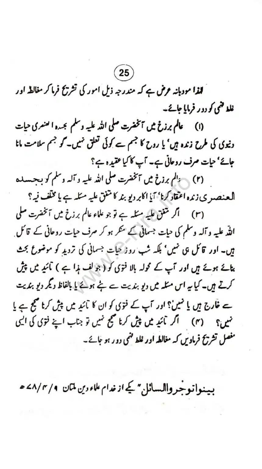 Aqaid-ulama-i-dioband_page-0030