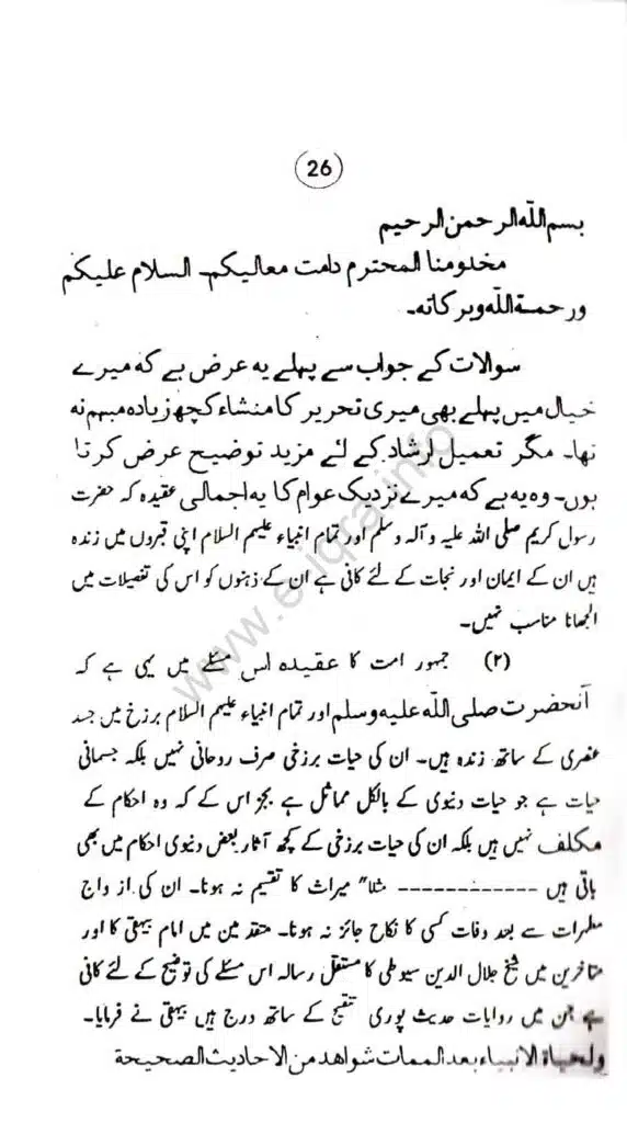 Aqaid-ulama-i-dioband_page-0031