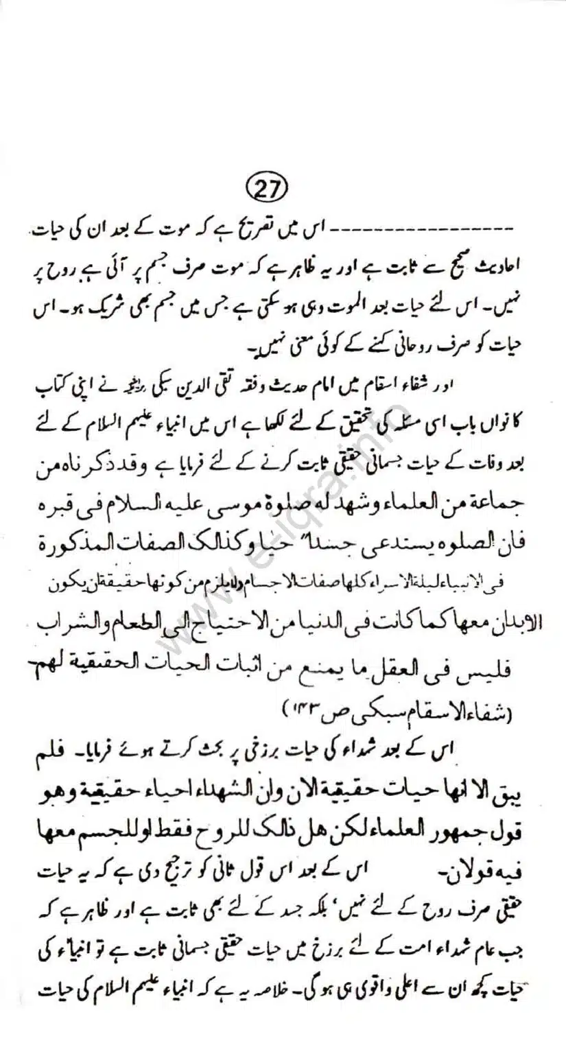 Aqaid-ulama-i-dioband_page-0032