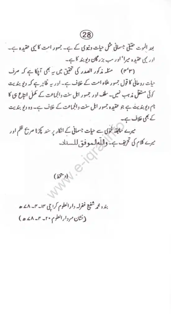 Aqaid-ulama-i-dioband_page-0033