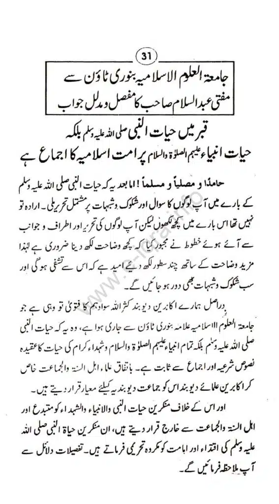 Aqaid-ulama-i-dioband_page-0036