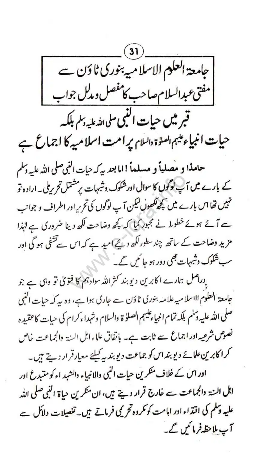 Aqaid-ulama-i-dioband_page-0036