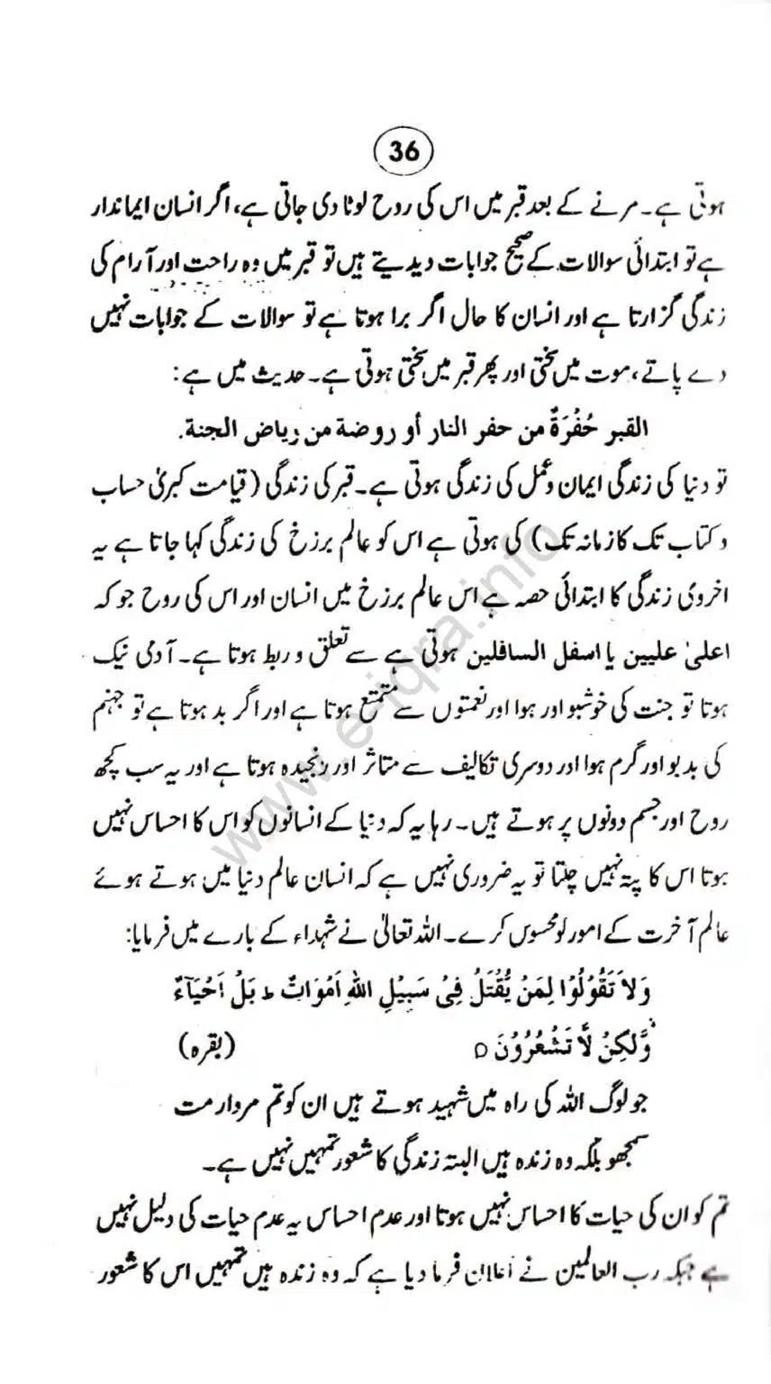 Aqaid-ulama-i-dioband_page-0041