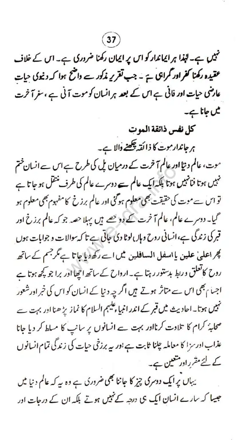 Aqaid-ulama-i-dioband_page-0042