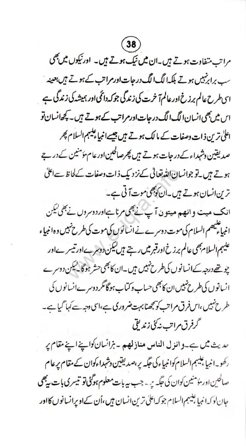 Aqaid-ulama-i-dioband_page-0043