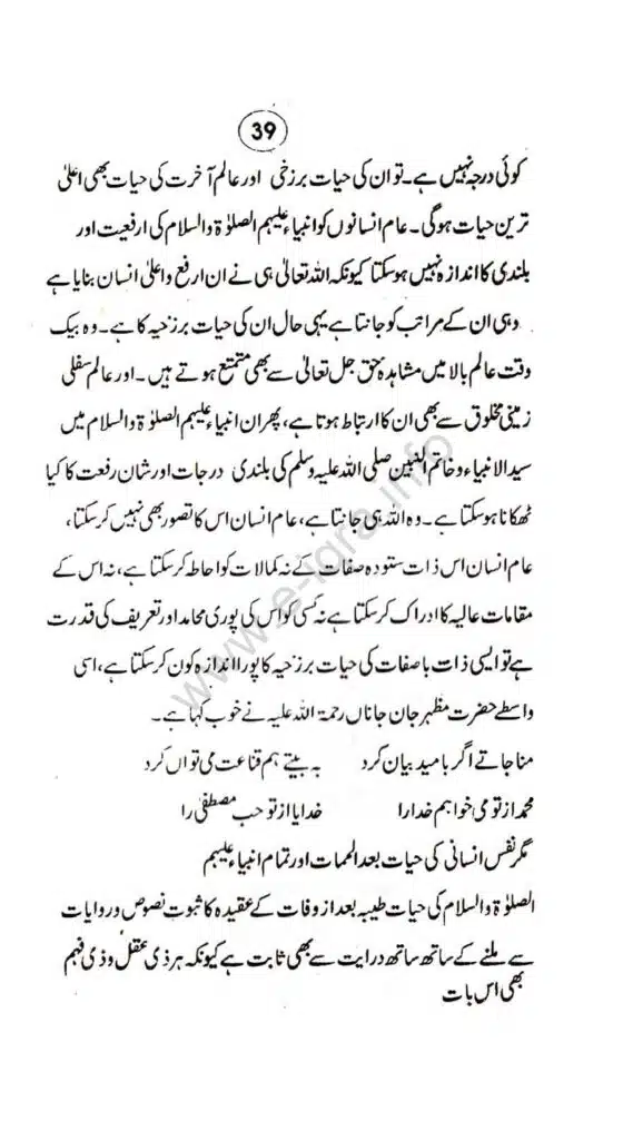 Aqaid-ulama-i-dioband_page-0044