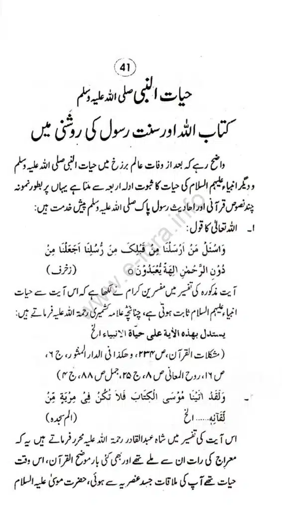 Aqaid-ulama-i-dioband_page-0046