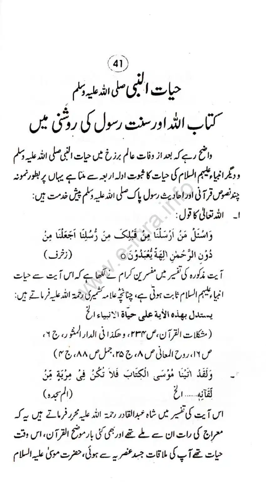 Aqaid-ulama-i-dioband_page-0046