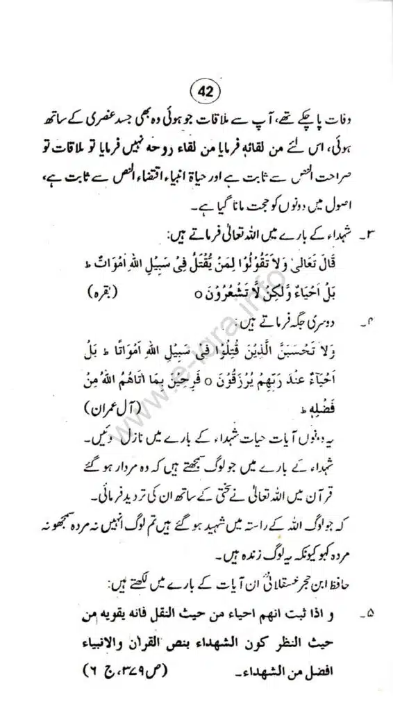 Aqaid-ulama-i-dioband_page-0047