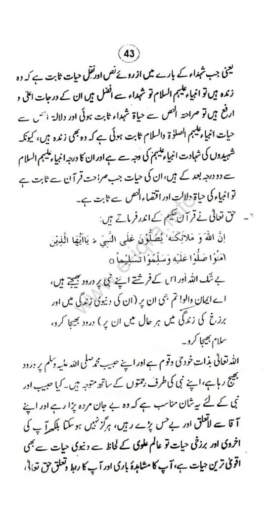 Aqaid-ulama-i-dioband_page-0048