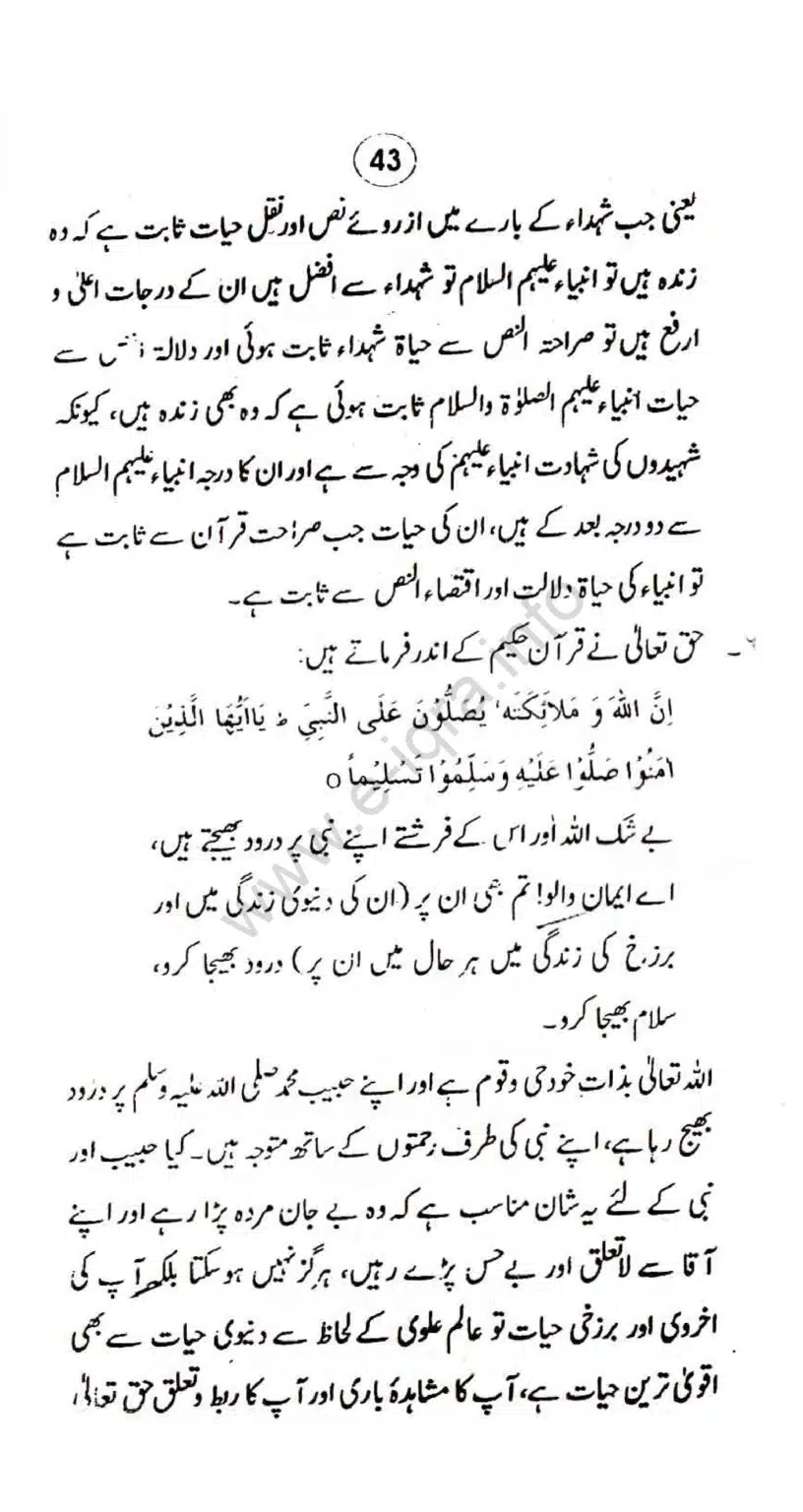 Aqaid-ulama-i-dioband_page-0048