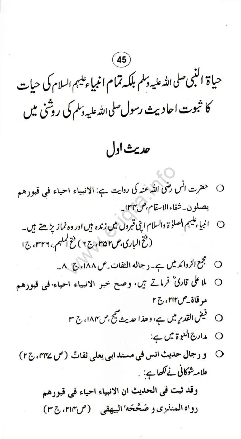 Aqaid-ulama-i-dioband_page-0050