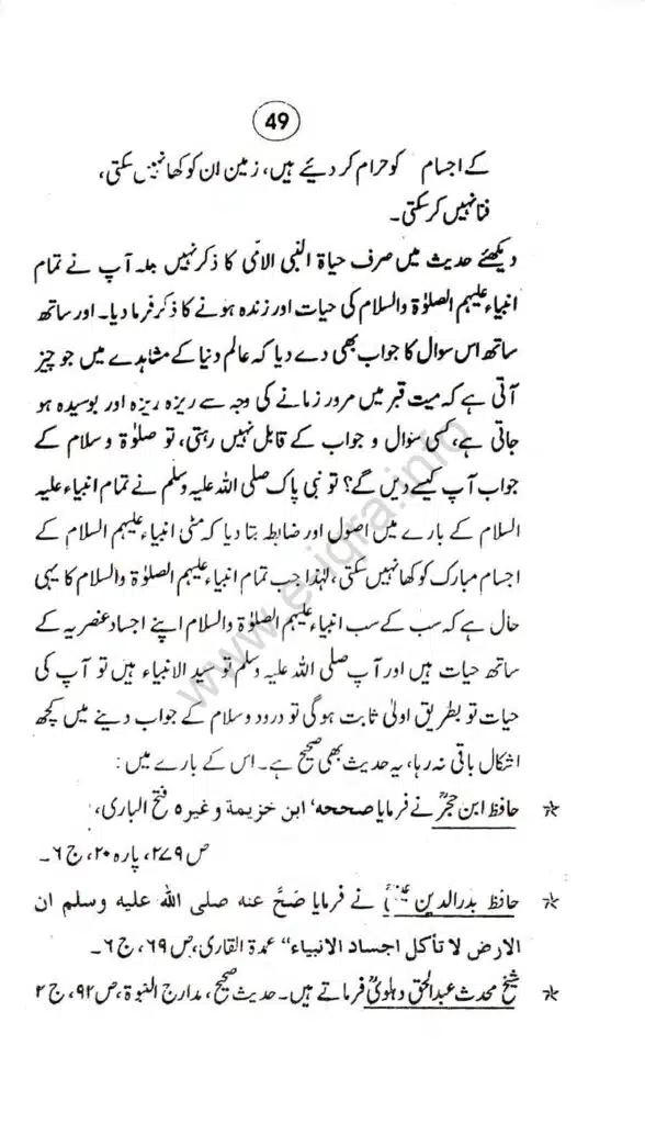 Aqaid-ulama-i-dioband_page-0054