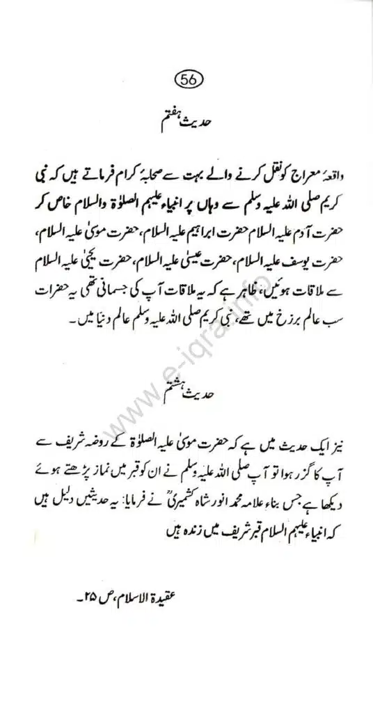 Aqaid-ulama-i-dioband_page-0061