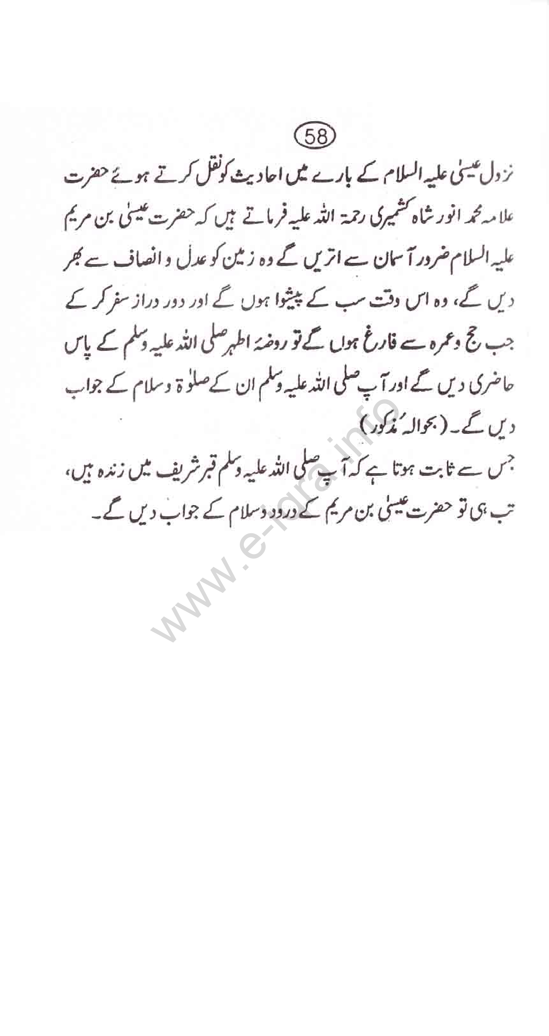 Aqaid-ulama-i-dioband_page-0063