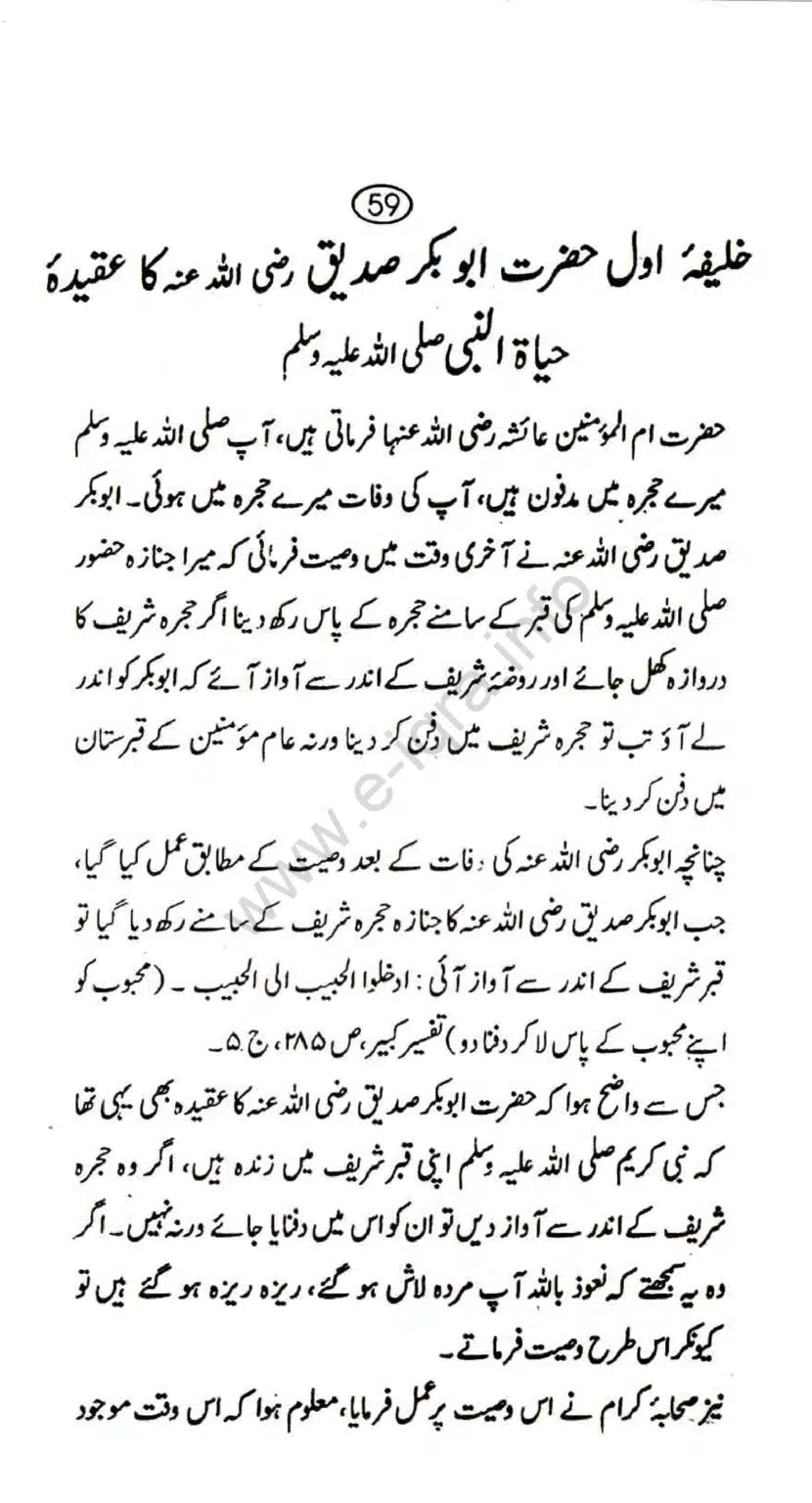 Aqaid-ulama-i-dioband_page-0064