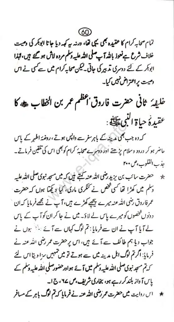 Aqaid-ulama-i-dioband_page-0065