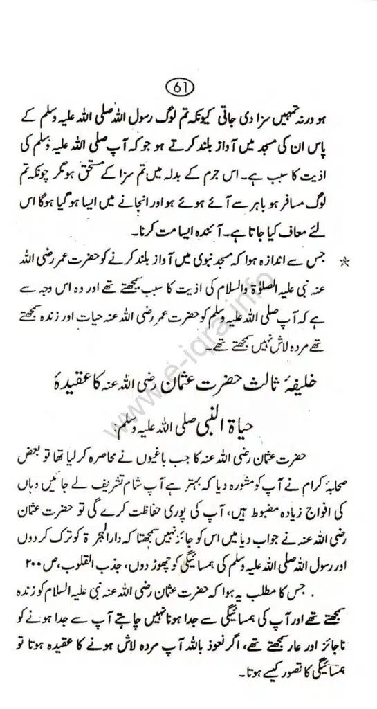 Aqaid-ulama-i-dioband_page-0066