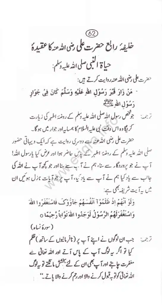 Aqaid-ulama-i-dioband_page-0067