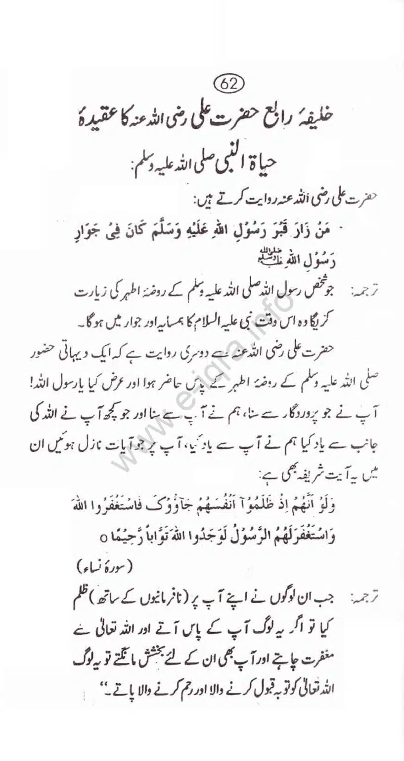 Aqaid-ulama-i-dioband_page-0067