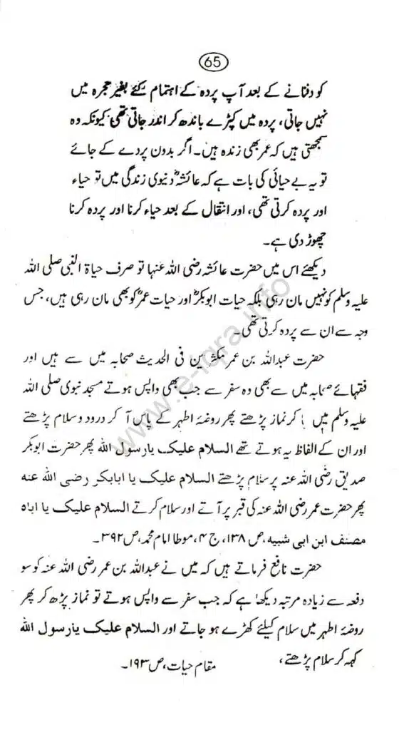 Aqaid-ulama-i-dioband_page-0070