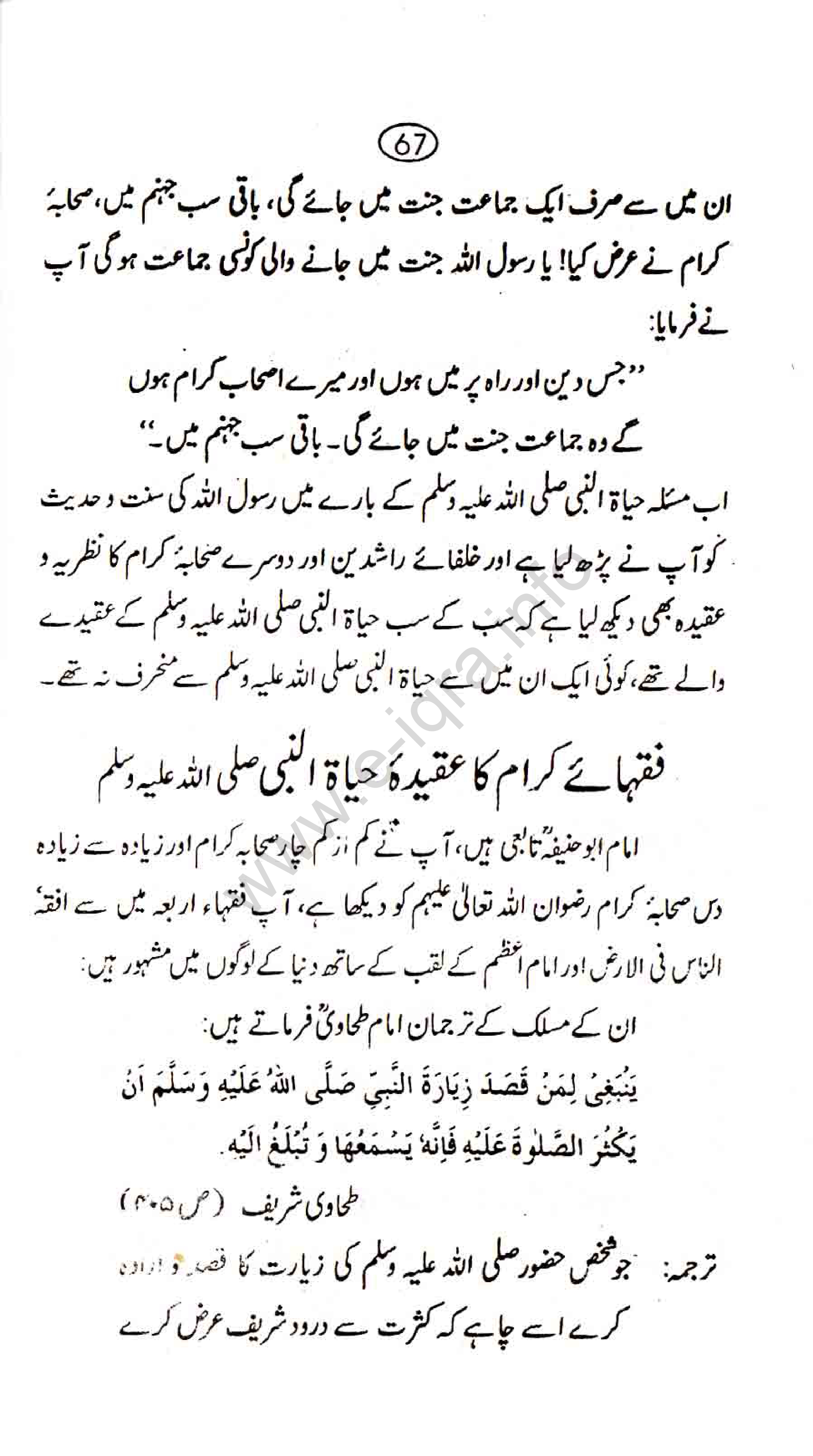 Aqaid-ulama-i-dioband_page-0072