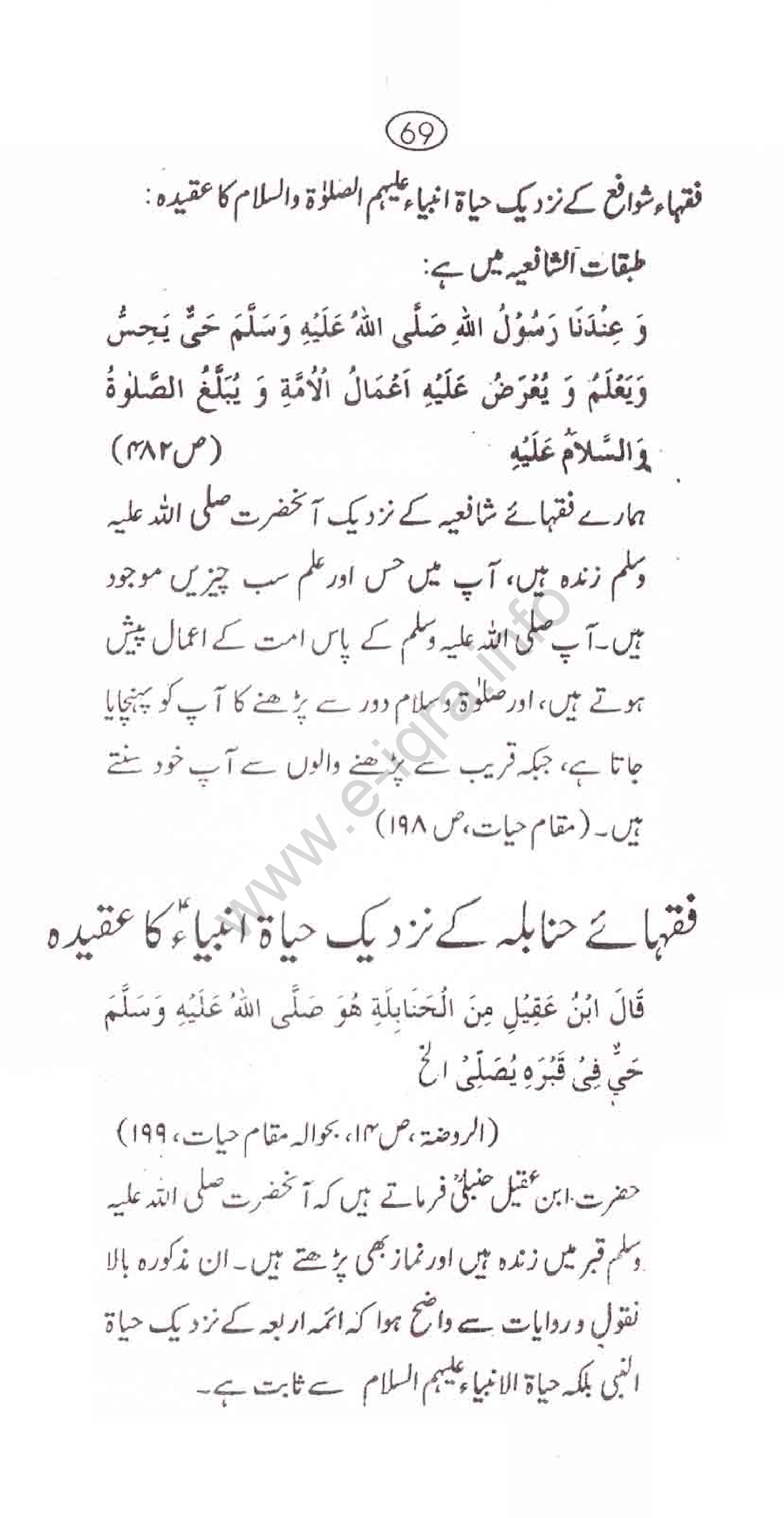 Aqaid-ulama-i-dioband_page-0074