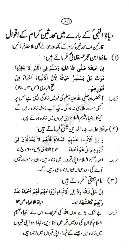 Aqaid-ulama-i-dioband_page-0075