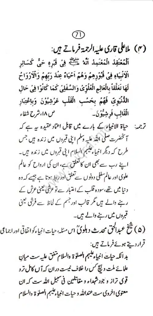 Aqaid-ulama-i-dioband_page-0076