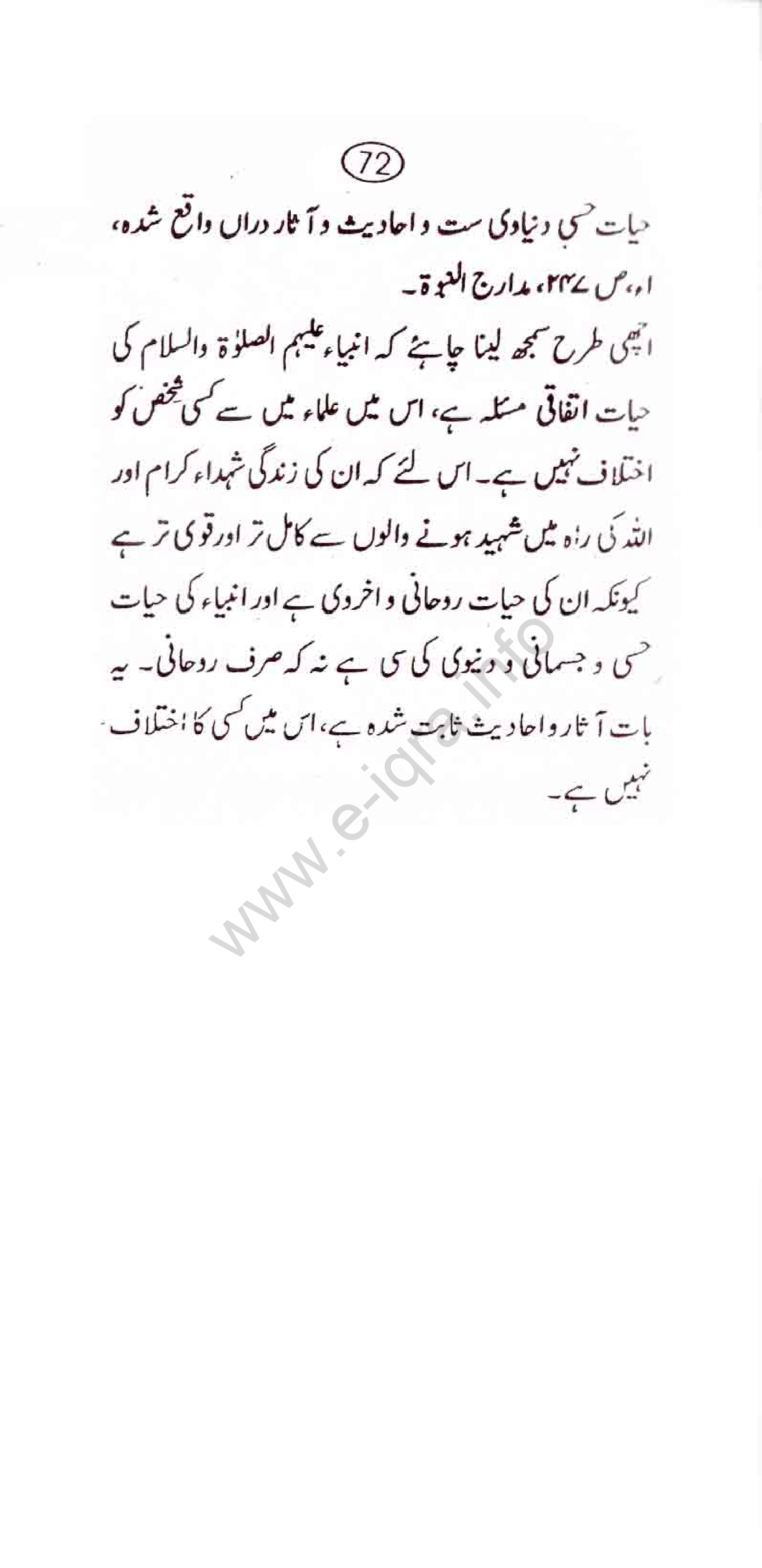 Aqaid-ulama-i-dioband_page-0077