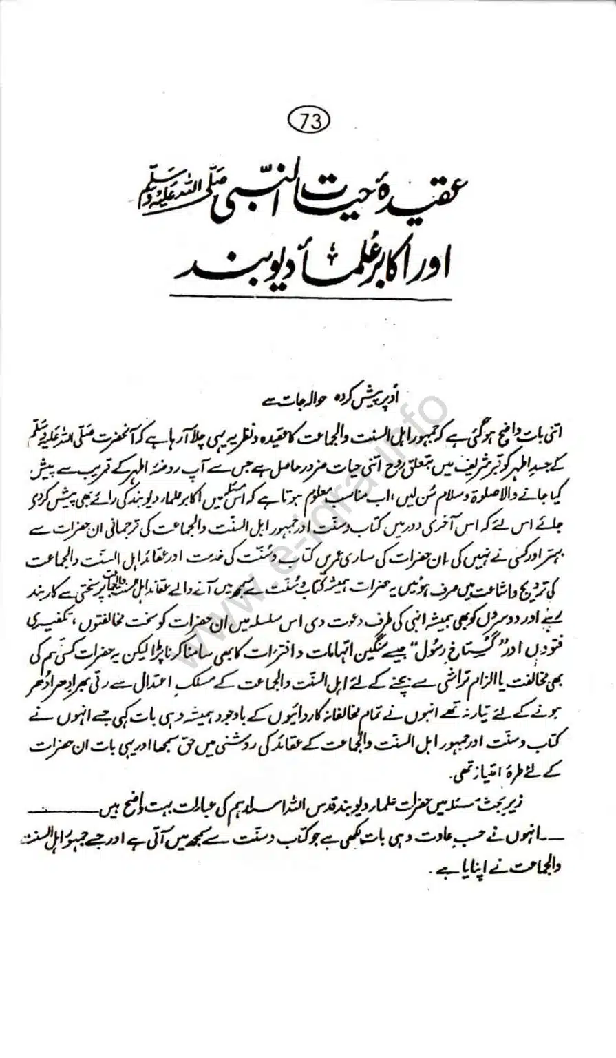 Aqaid-ulama-i-dioband_page-0078