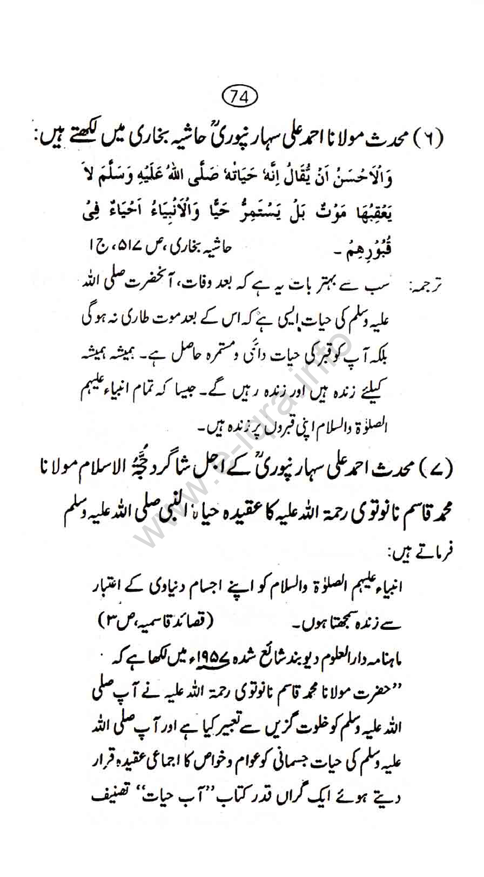Aqaid-ulama-i-dioband_page-0079
