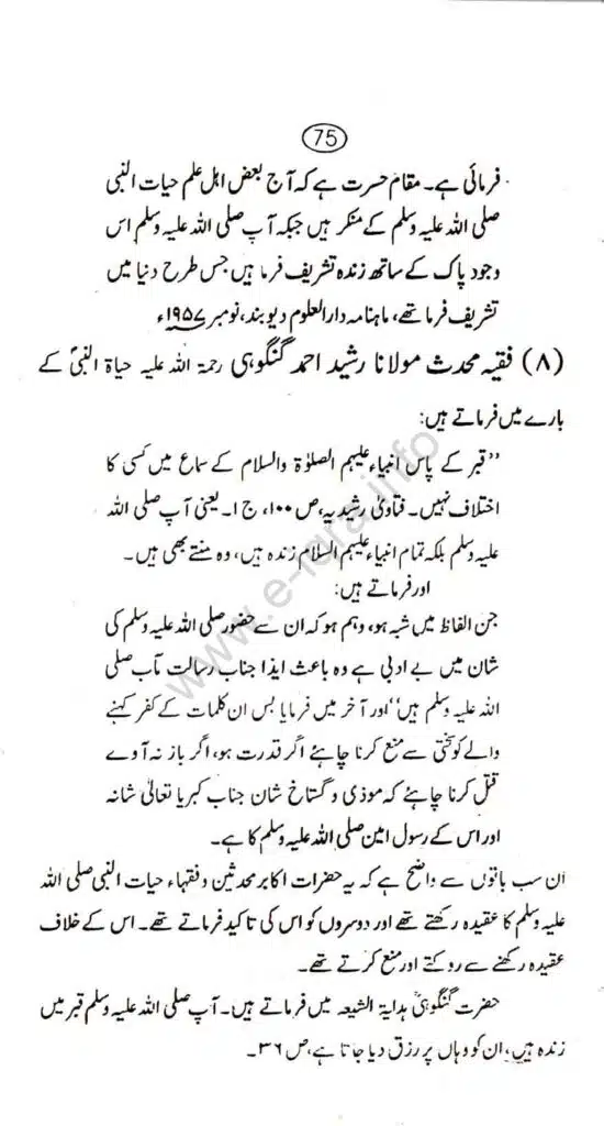 Aqaid-ulama-i-dioband_page-0080