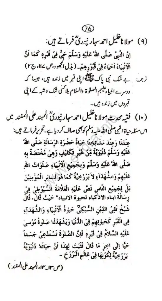 Aqaid-ulama-i-dioband_page-0081