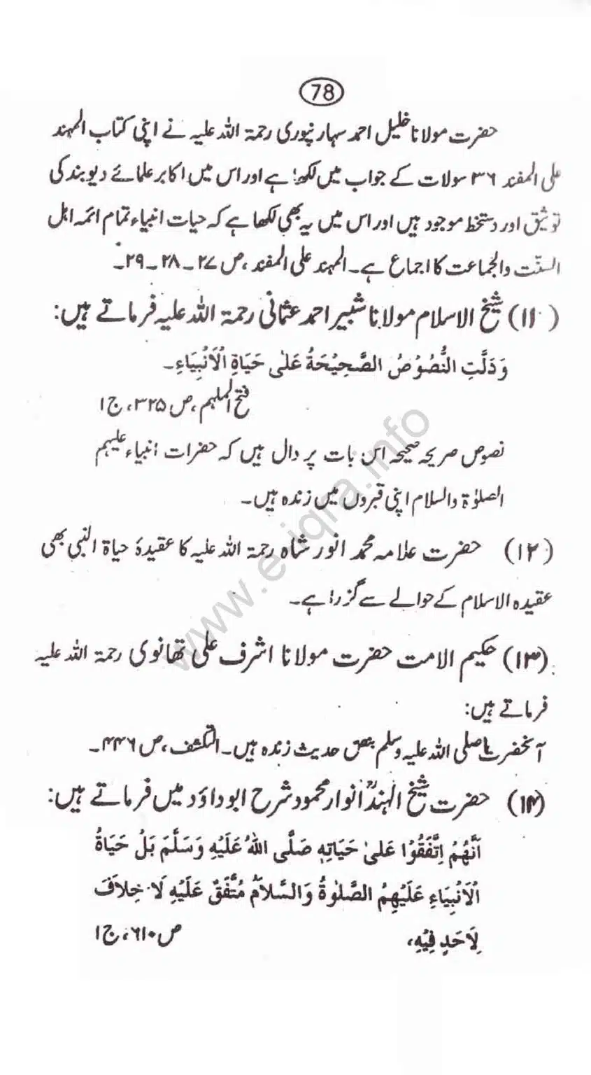 Aqaid-ulama-i-dioband_page-0083