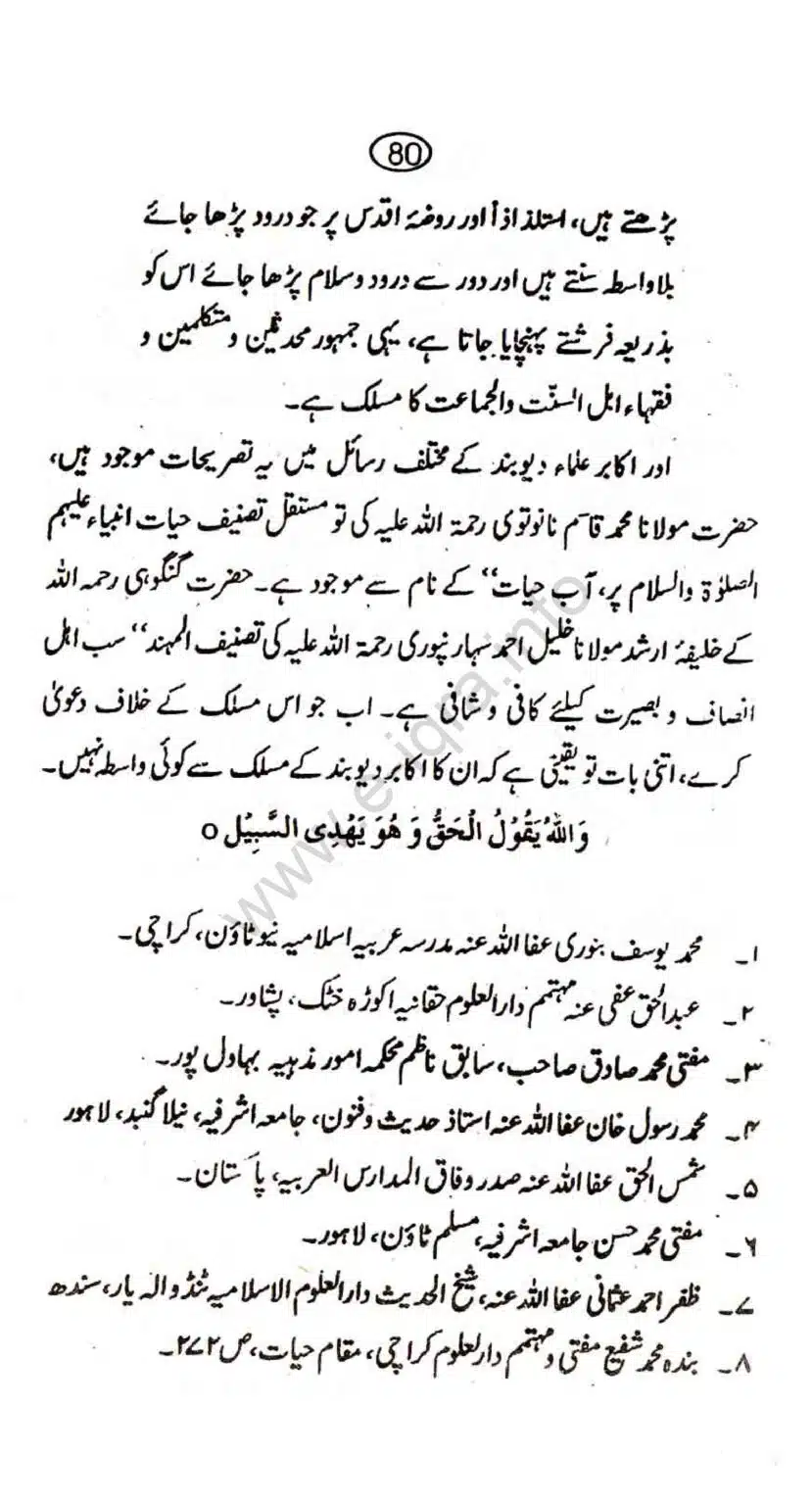 Aqaid-ulama-i-dioband_page-0085