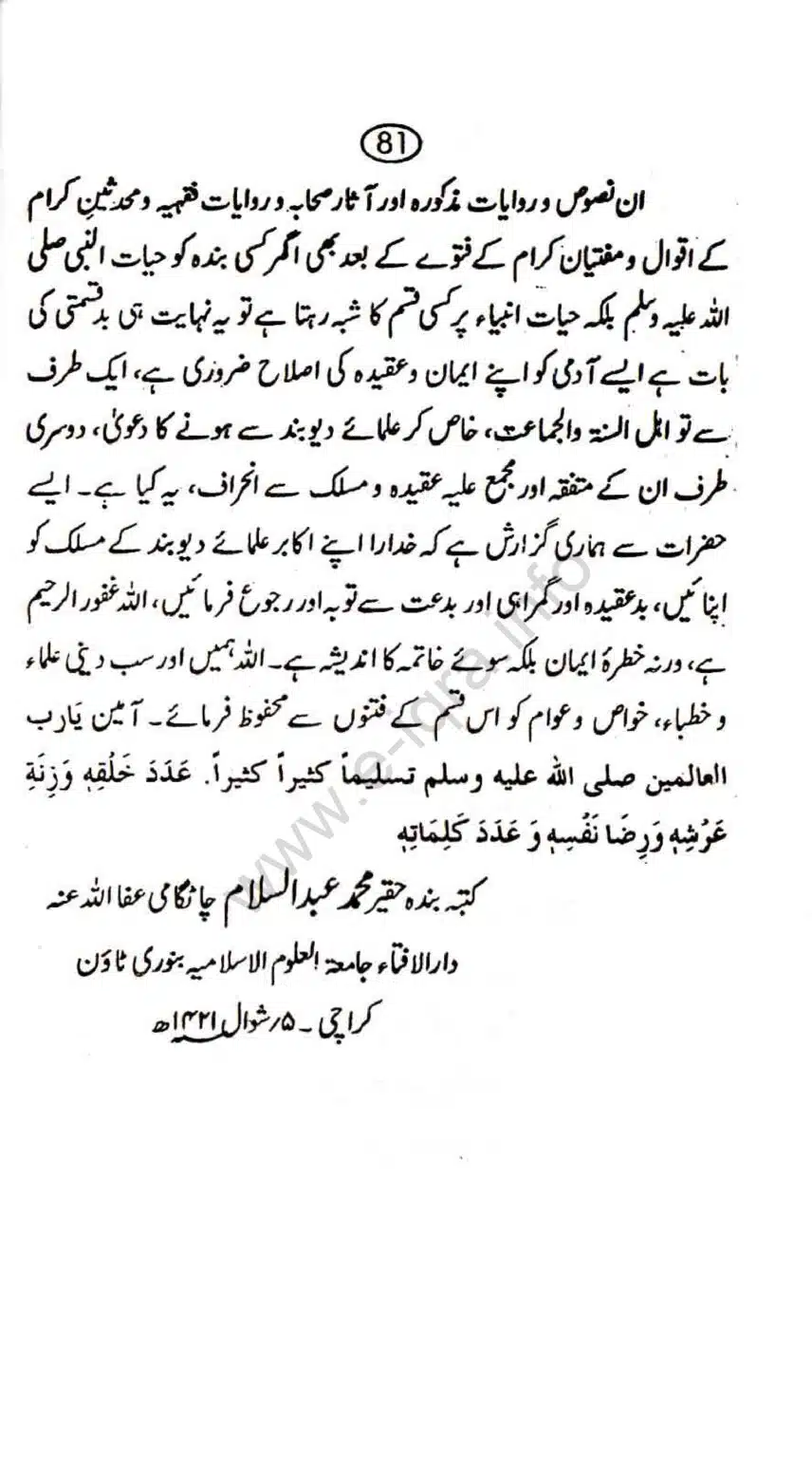 Aqaid-ulama-i-dioband_page-0086