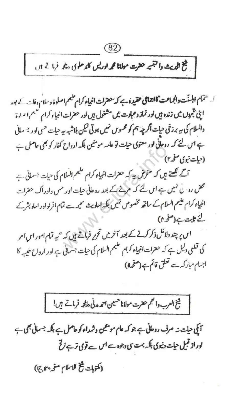 Aqaid-ulama-i-dioband_page-0087